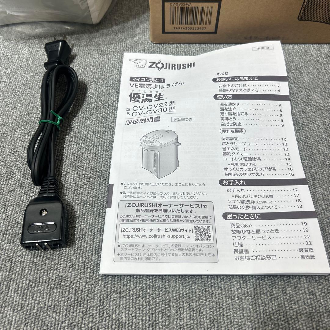 象印マホービン 電動ポット 2.2L CV-GV22-WA 未使用品