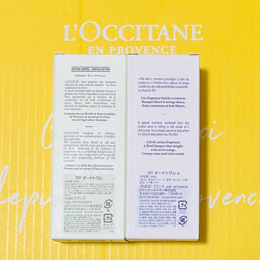 ロクシタン ラ・フランス ローズ オードトワレとグリーンティ