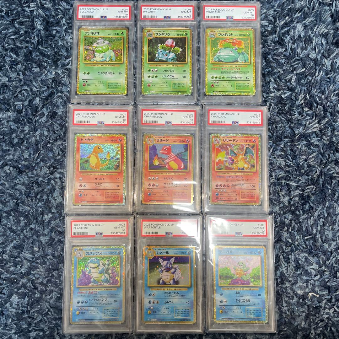 ポケカ　Classic　御三家　PSA10　9枚　リザードン等 PSA10 9連番 ポケモンカードclassic リザードン カメックス フシギバナ