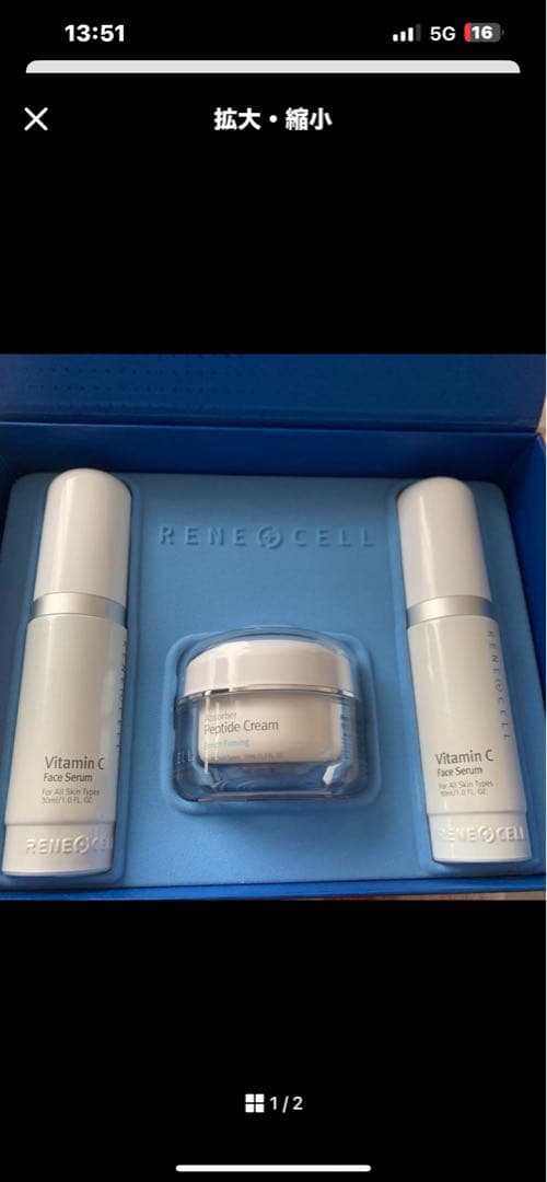 ルネセル 韓国 コスメビタミンCセット