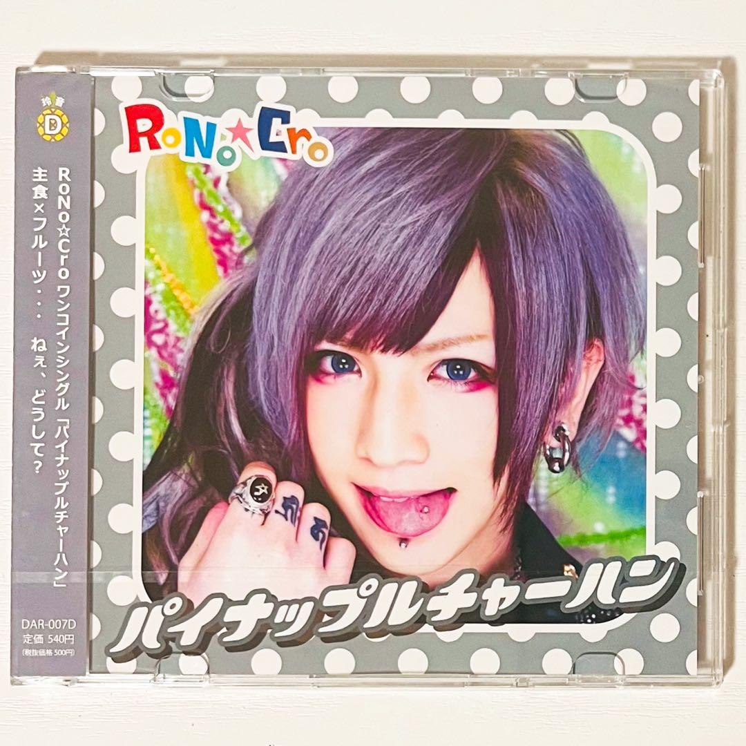新品★V系★RoNo☆Cro★CD＋DVD★9点セット