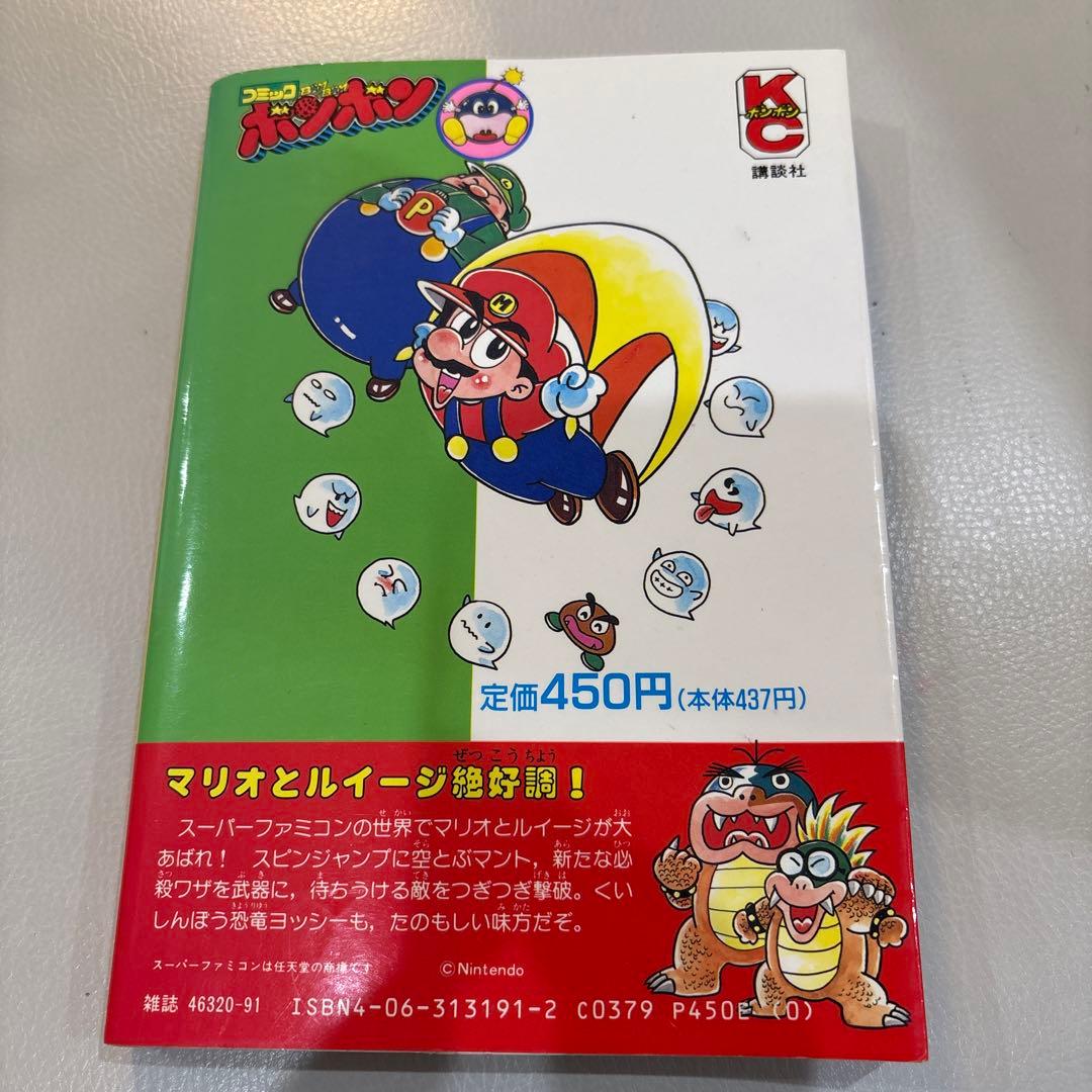 スーパーマリオワールド 1巻 本山一城 コミックボンボン - メルカリ