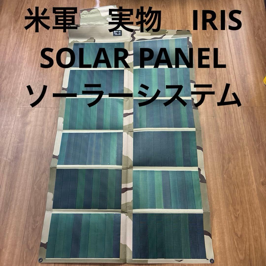 米軍 実物 IRIS SOLAR PANEL ソーラーシステム 3C 送料無料