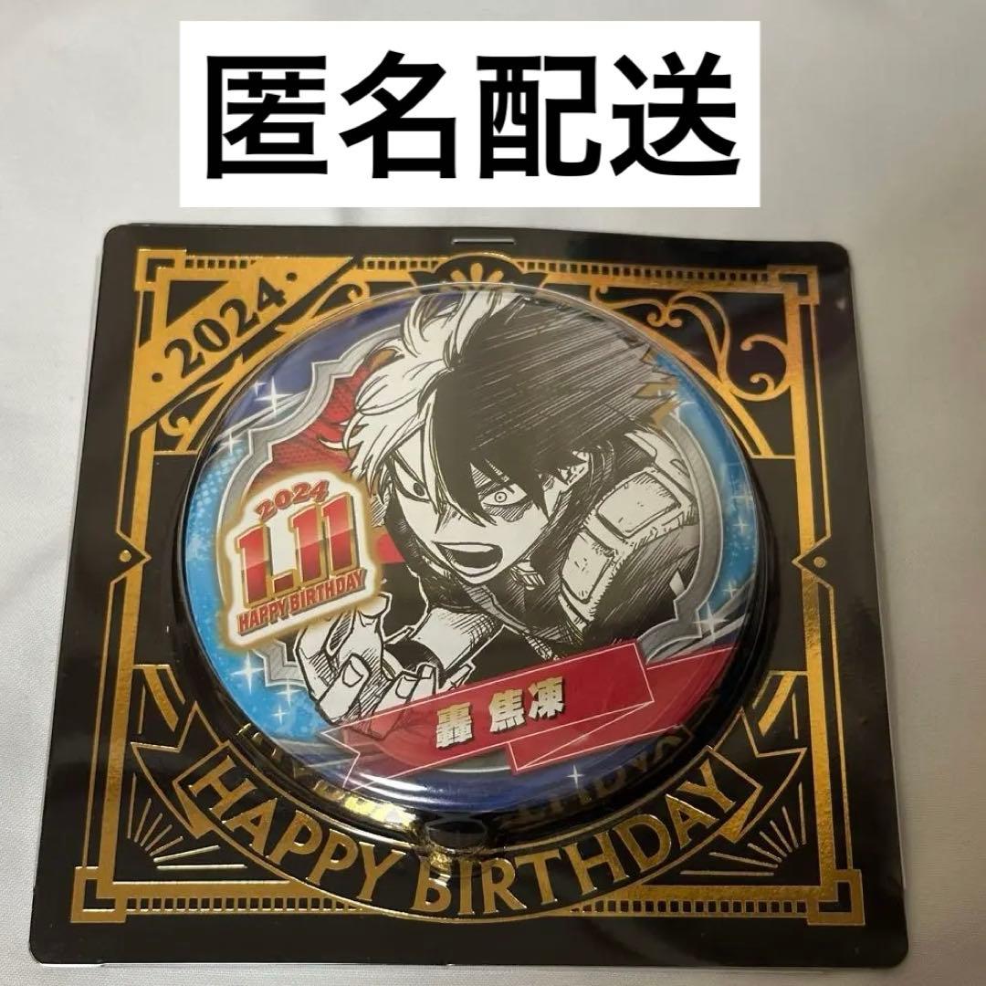 僕のヒーローアカデミア 轟焦凍 バースデイ 缶バッジ 2024 - メルカリ