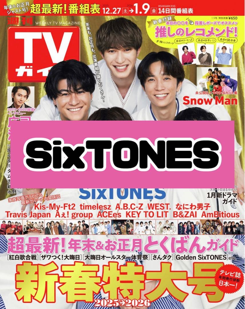 週刊TVガイド SixTONES 雑誌 切り抜き - メルカリ