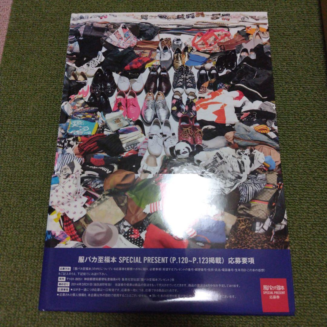 香取慎吾 服バカ至福本 - メルカリ