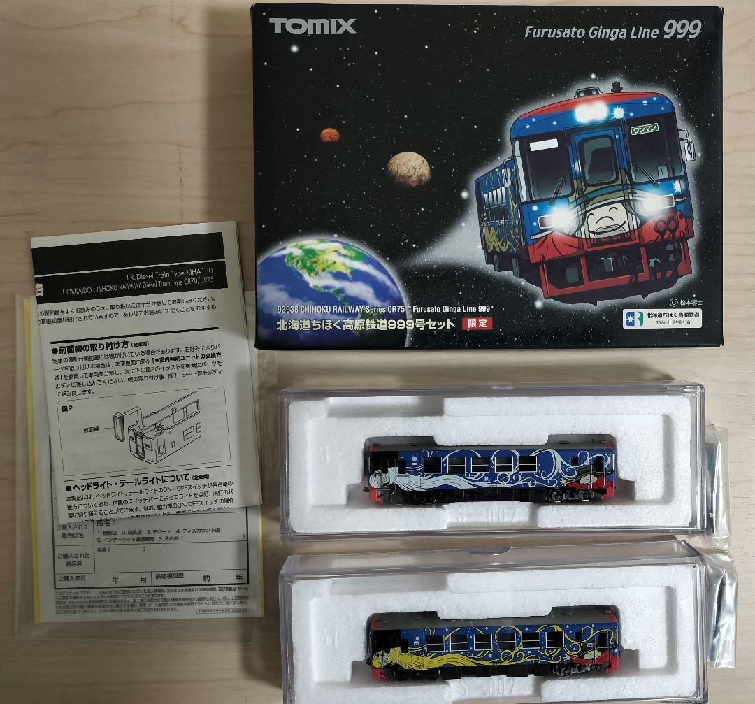 TOMIX 92938 北海道ちほく高原鉄道999号 2両セット - メルカリ