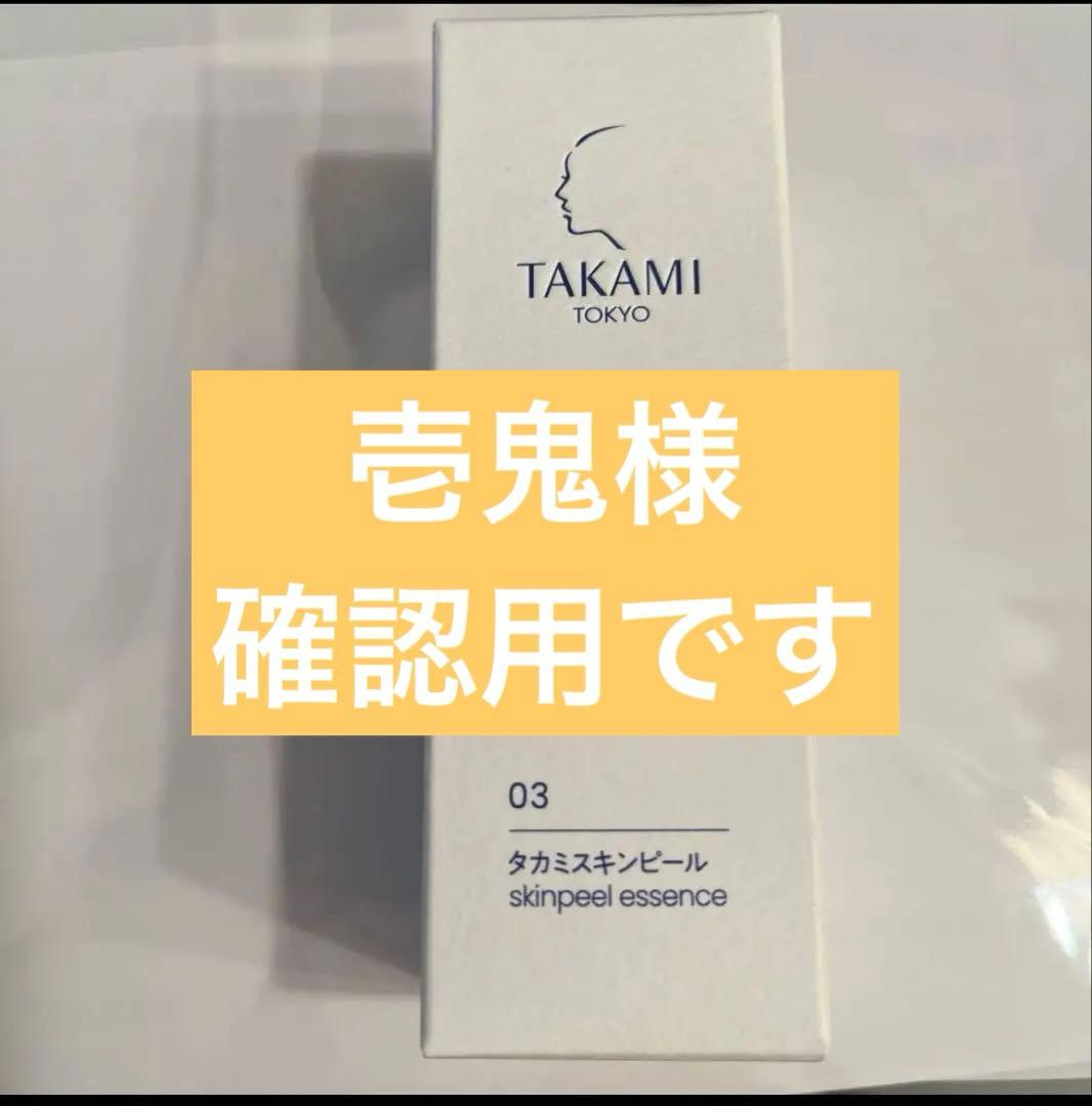 タカミスキンピール　30ml Amazon.co.jp: TAKAMI タカミスキンピール 30mL 正規品 美容液 毛穴