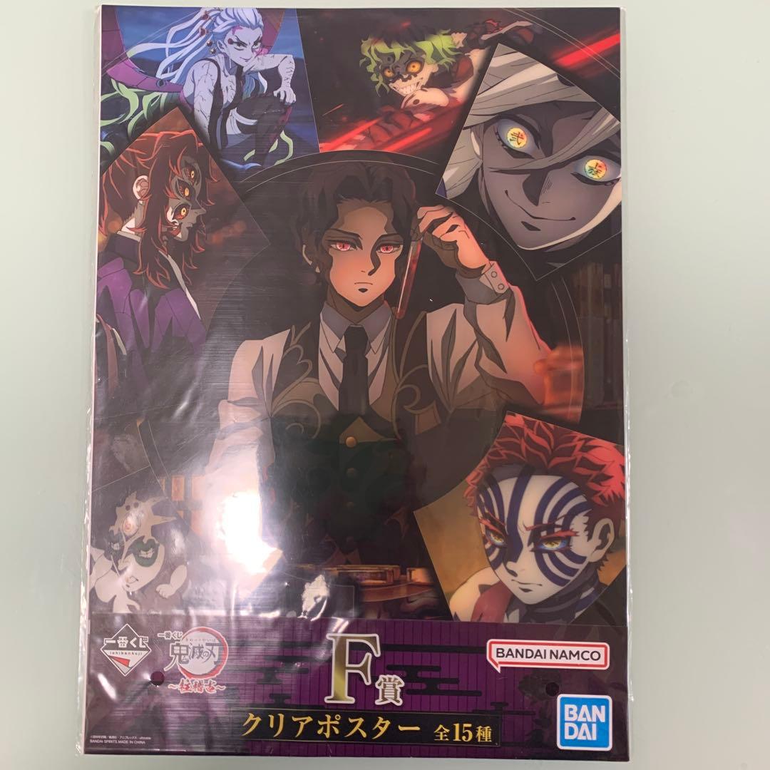 一番くじ 鬼滅の刃 クリアポスター2枚セット - メルカリ