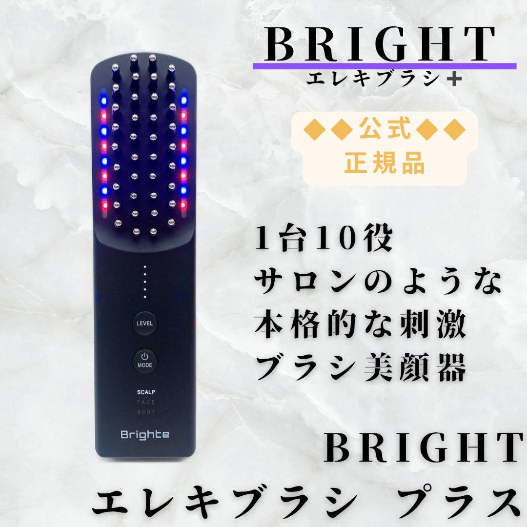 《最新モデル⭐️新品同様》 Brighte ブライト エレキブラシ プラス
