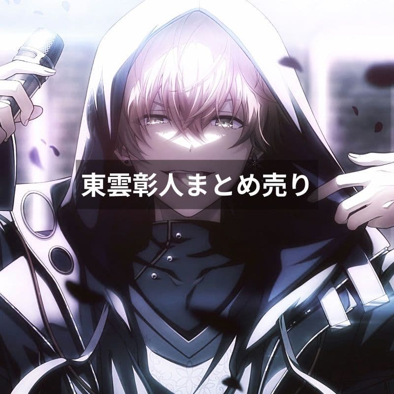 プロセカ 東雲彰人 まとめ売り 29点 - メルカリ