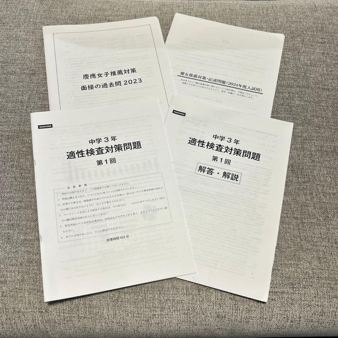 慶應女子 推薦対策 早稲田アカデミー