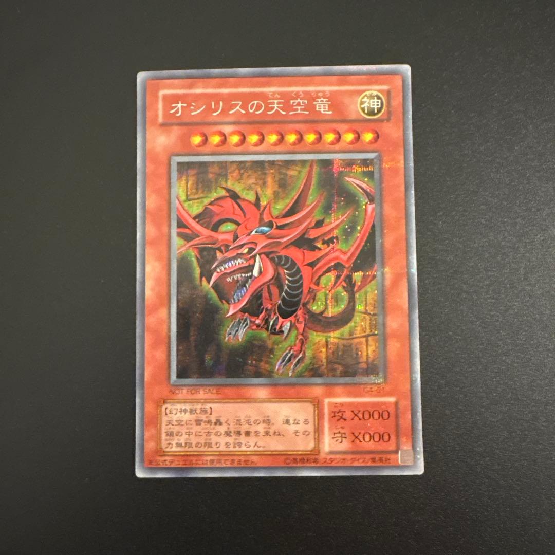 遊戯王カード【オシリスの天空竜 神のカード G4-01】 - メルカリ