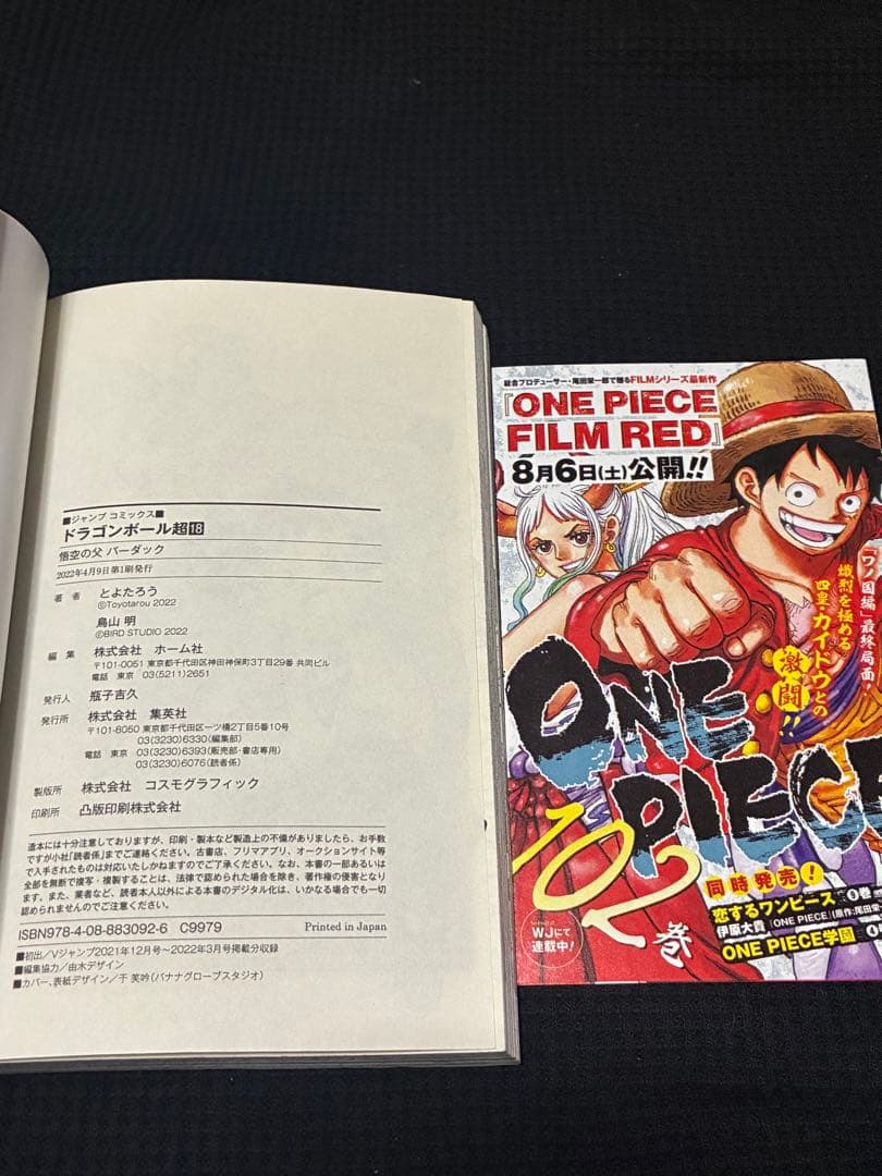 ドラゴンボール超 16 17 18 19巻 全巻初版 帯付 チラシ付き！希少