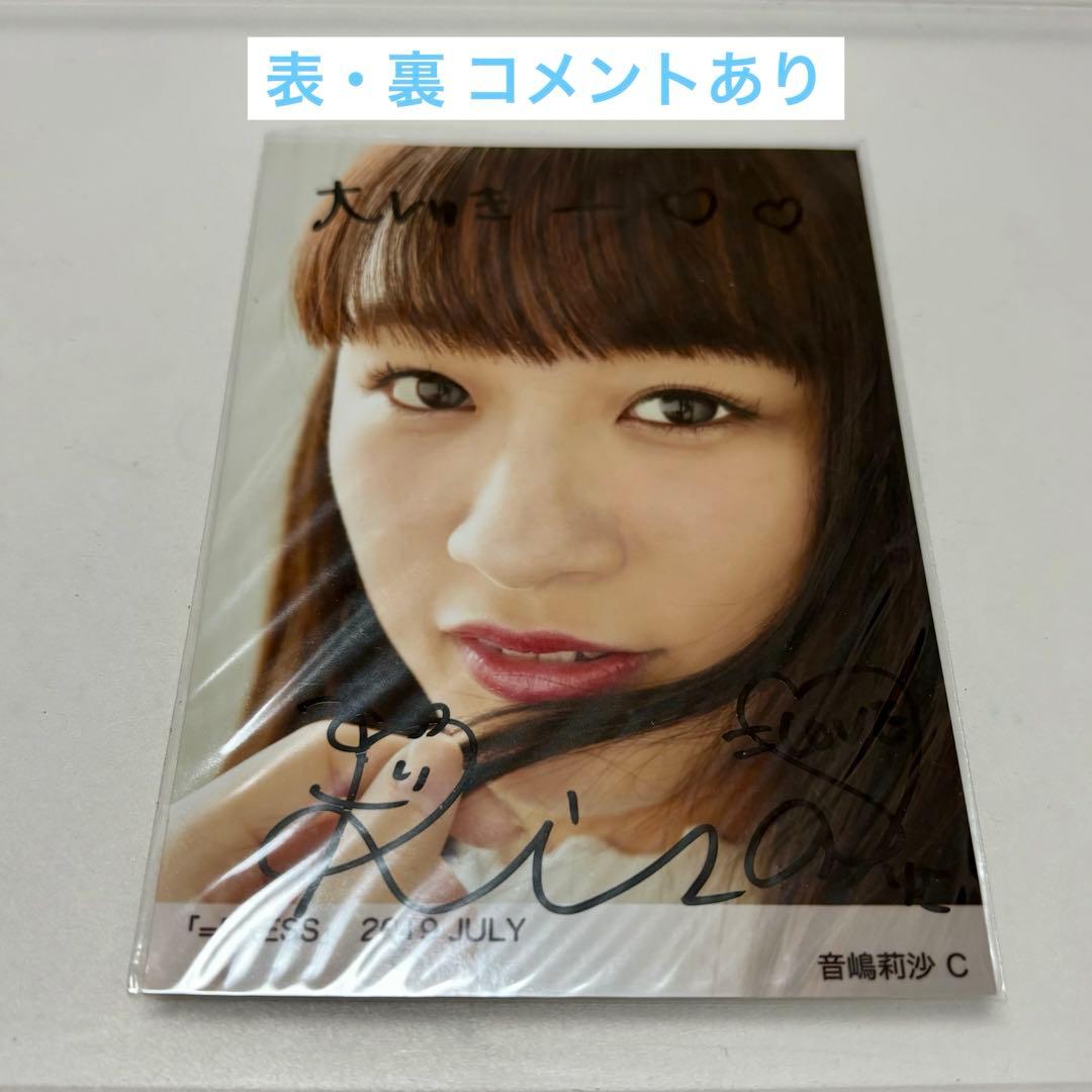 イコラブ 生写真 イコプレ 音嶋莉沙 直筆 裏コメあり - メルカリ