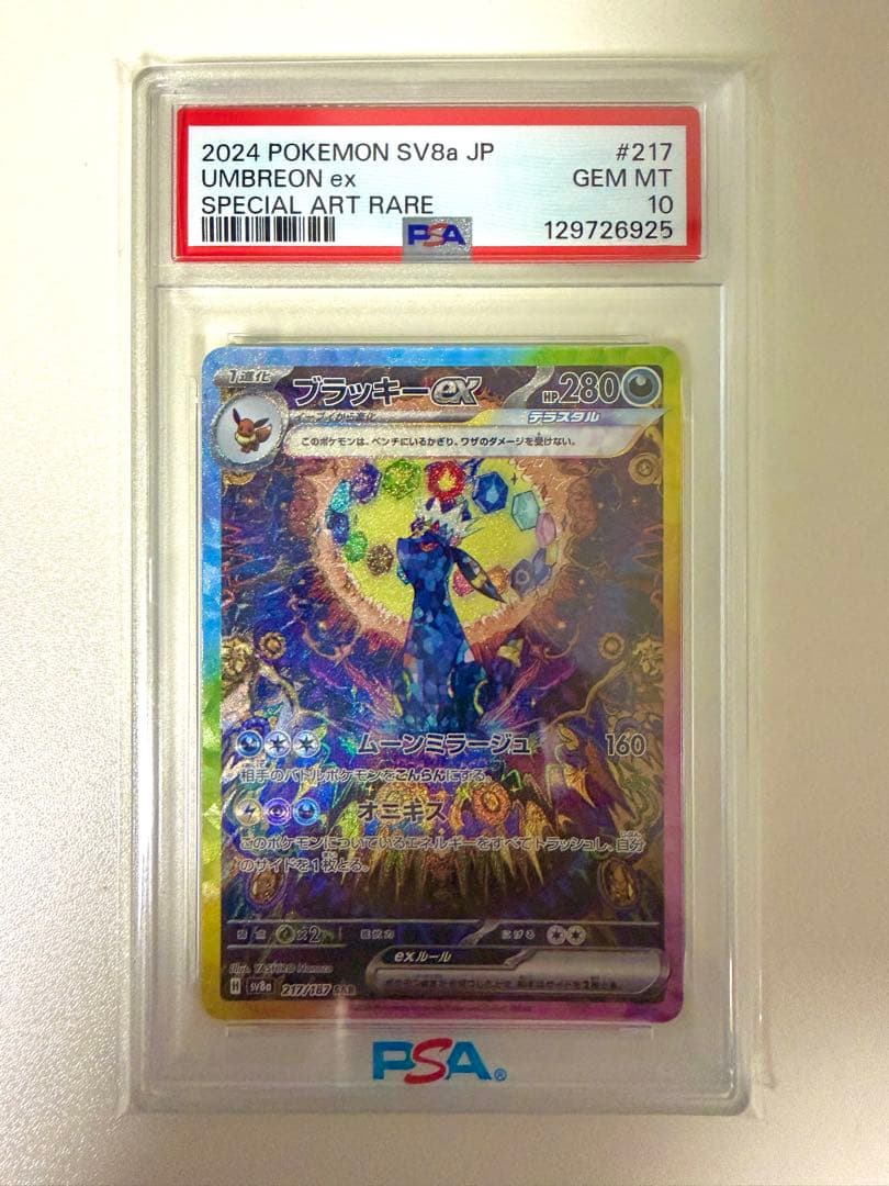 ブラッキーex SAR psa10 他セット - メルカリ