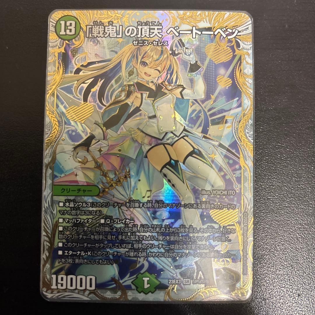 「戦鬼」の頂点ベートーベン　金トレジャー1枚 デュエマ 戦鬼の頂点 ベートーベン 金トレジャー 戦鬼の頂天