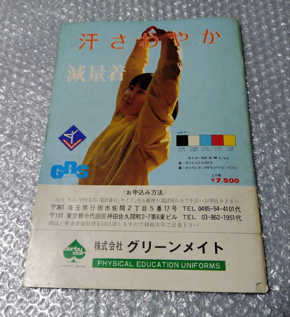 ジムナスト ジャパン 創刊号 新体操 ナディア・コマネチ - メルカリ