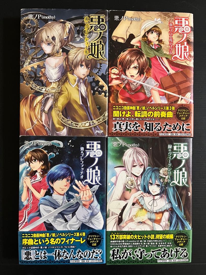 【全巻初版】悪のPシリーズ 全15巻セット