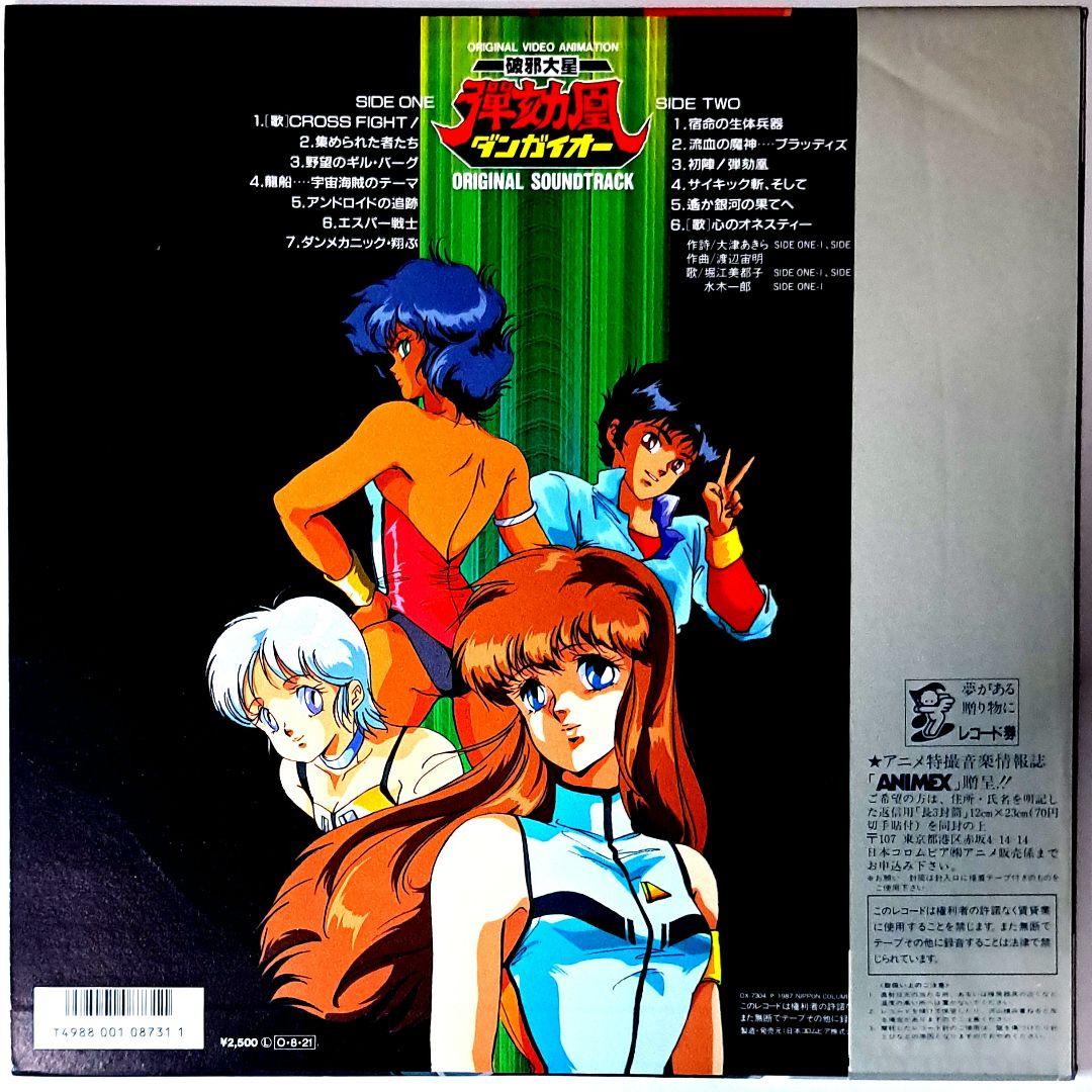 美品 破邪大星 ダンガイオー 音楽集 レコード LP アニメ ポストカード