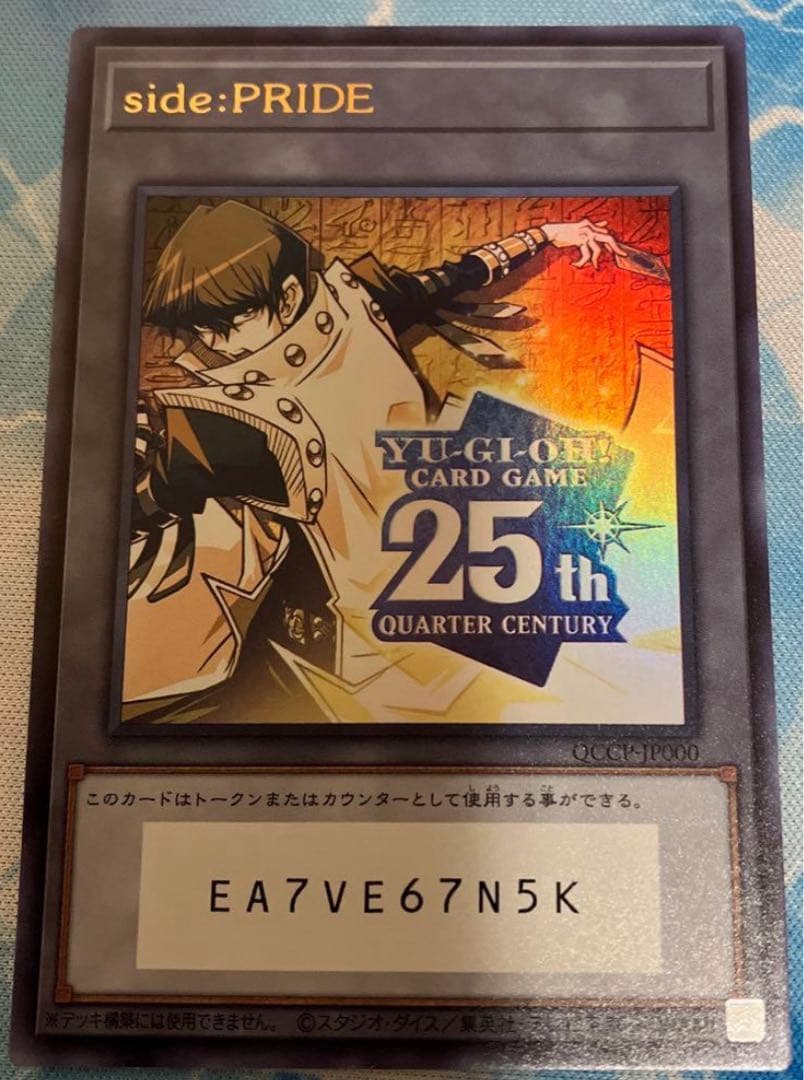 遊戯王 シリアルトークン PRIDE 海馬瀬人 - メルカリ