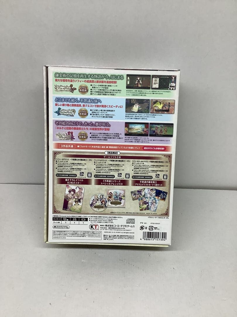 アトリエ〜不思議の錬金術士トリロジー〜DXプレミアムボックス 20-0707