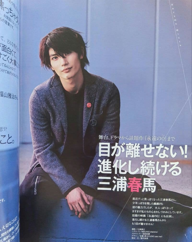 ✨【 ご専用 】【希少 !! 貴重 !!】三浦春馬さん 掲載 雑誌 2014年