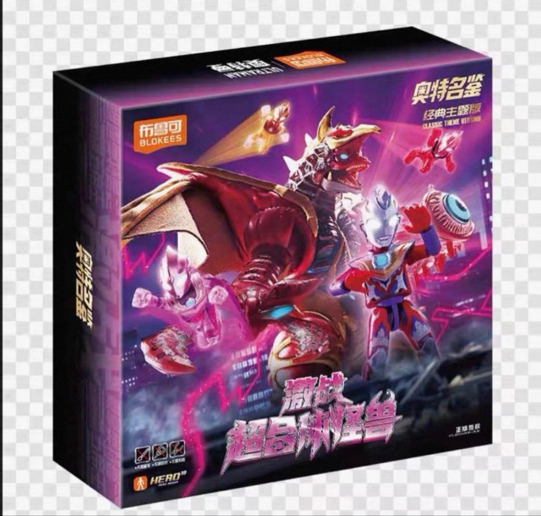 中国 ウルトラマン 怪獣 ファイブキング 五帝王 トライキング blokees