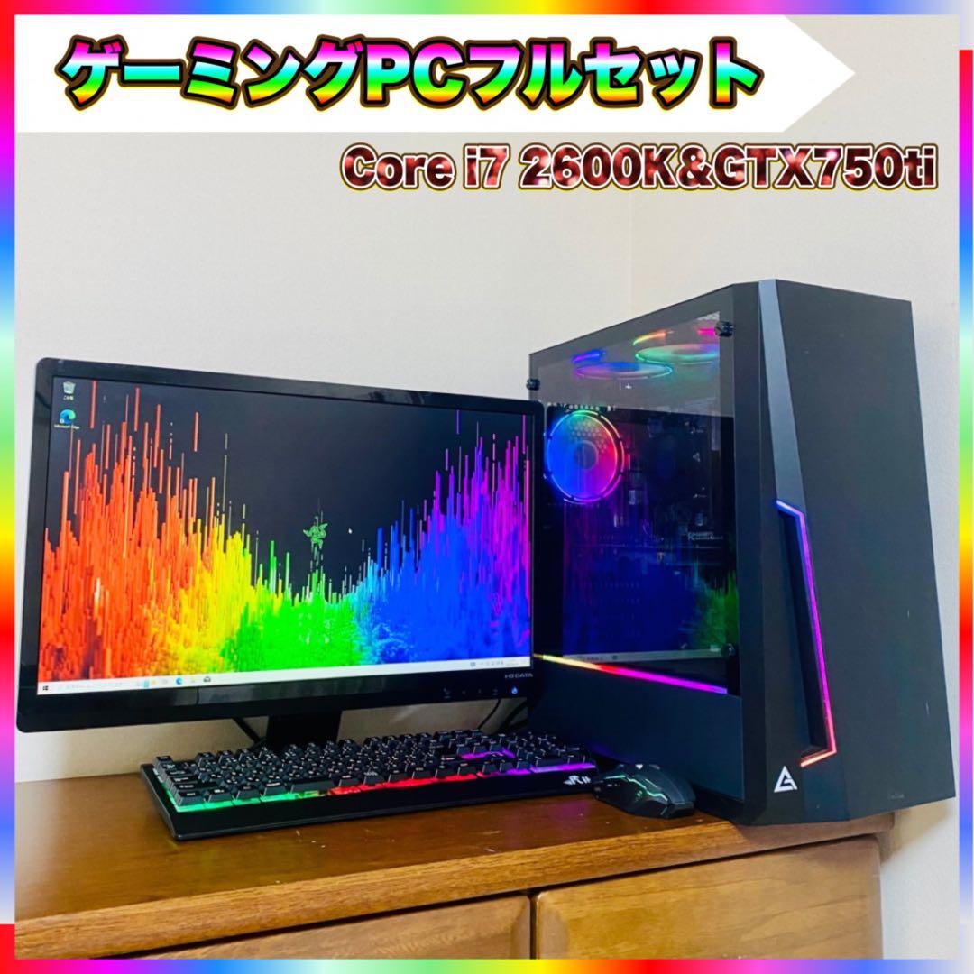 【良品】ゲーミングPCフルセット Core i7 2600K＆GTX750ti 良品】ゲーミングPCフルセット Core i7 2600K＆GTX750ti Core i7 2600K