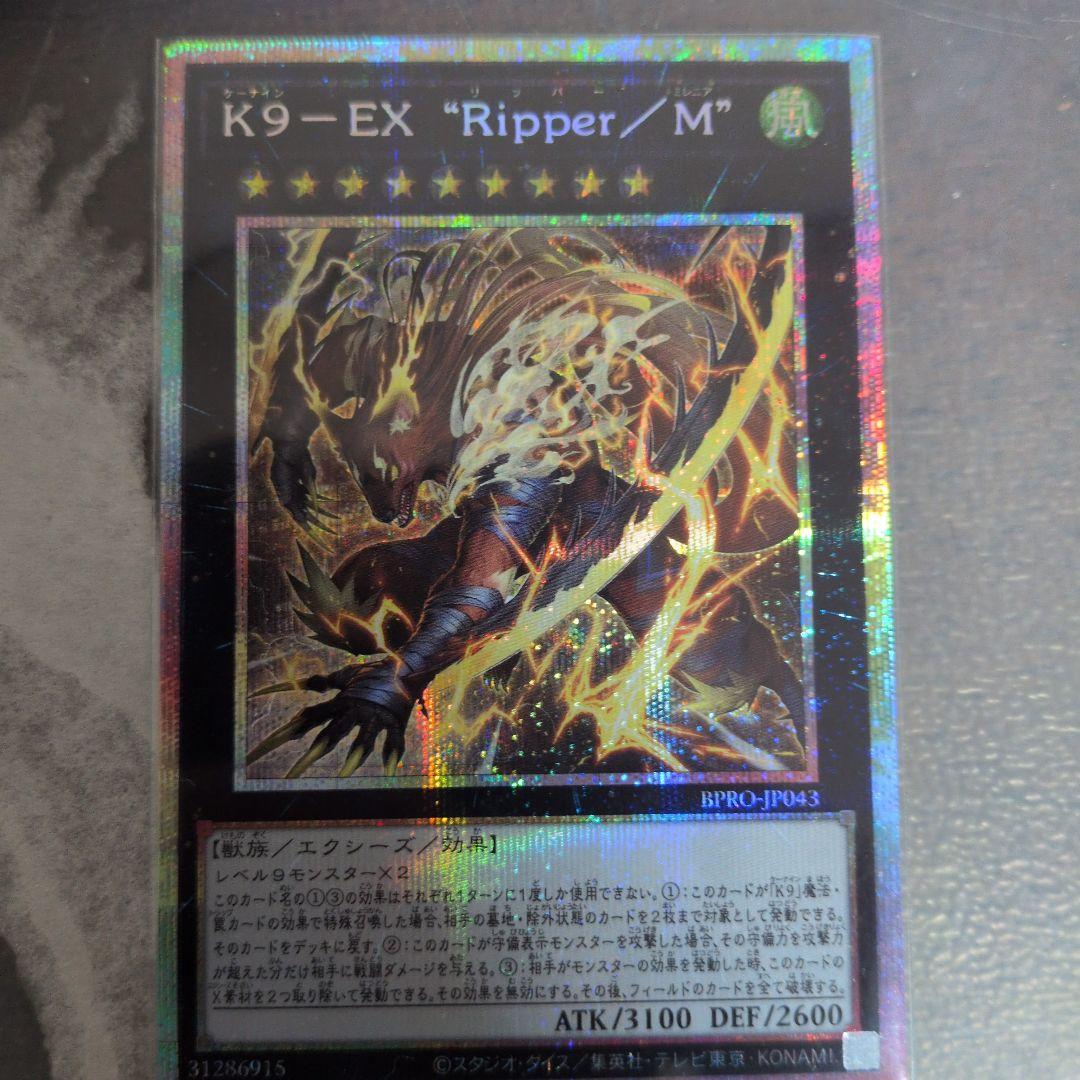 遊戯王 K9ーEX Ripper／M プリズマティック プリシク リッパー - メルカリ
