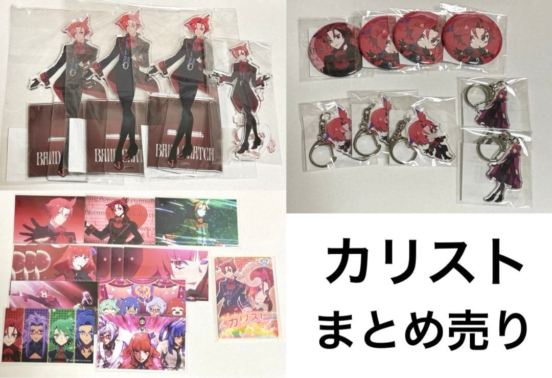 バンドスナッチ カリスト まとめ売り プリンセッションオーケストラ オリジナルTVアニメ『プリンセッション・オーケストラ』限定プライズ