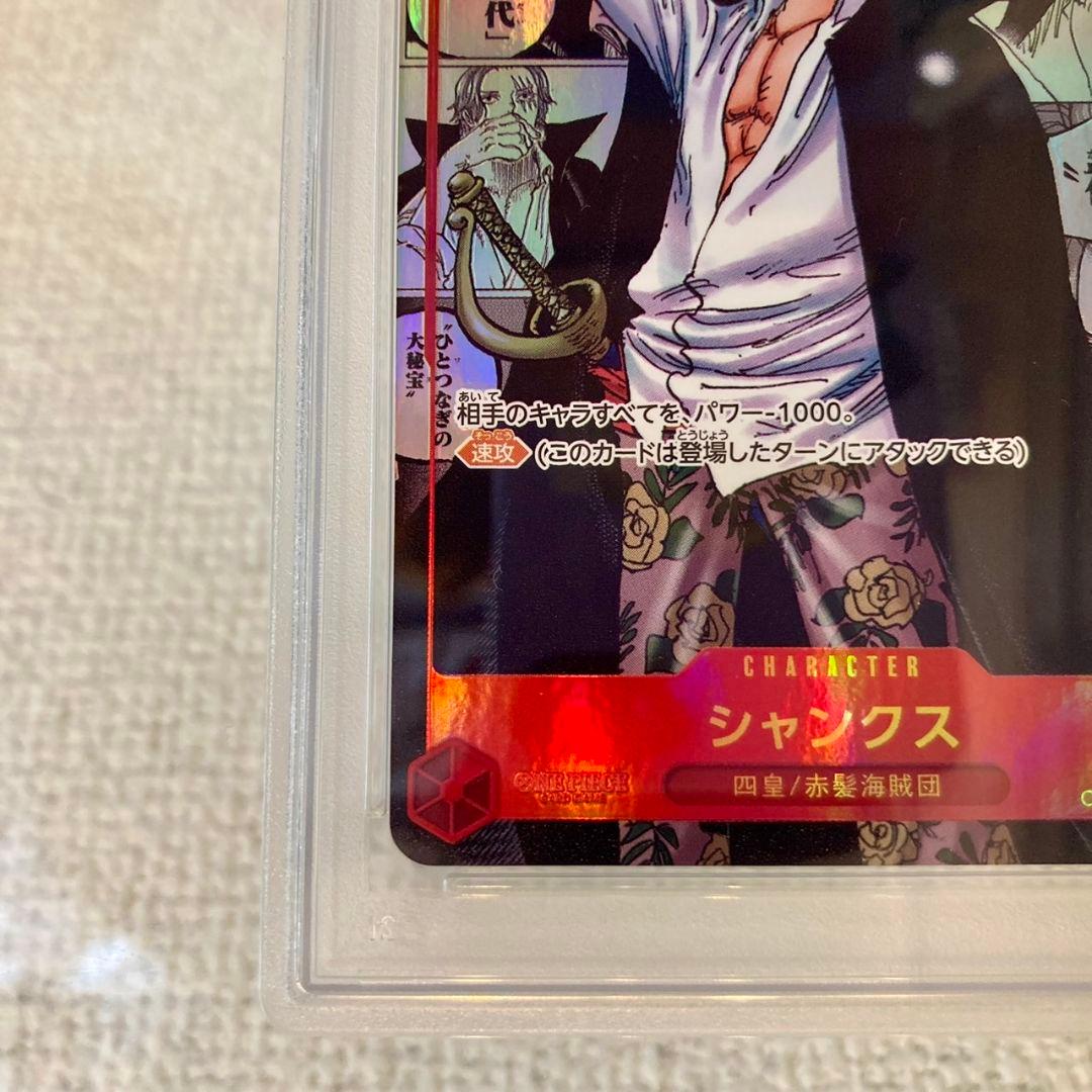 ワンピースカード 新たなる皇帝 シャンクス コミパラ PSA10 - メルカリ
