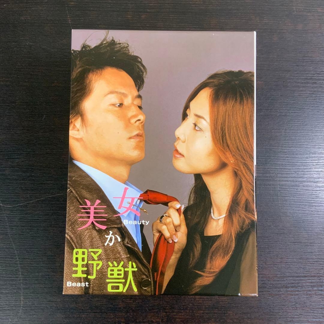 美女か野獣 DVD-BOX 初回生産限定4枚組松嶋菜々子福山雅治