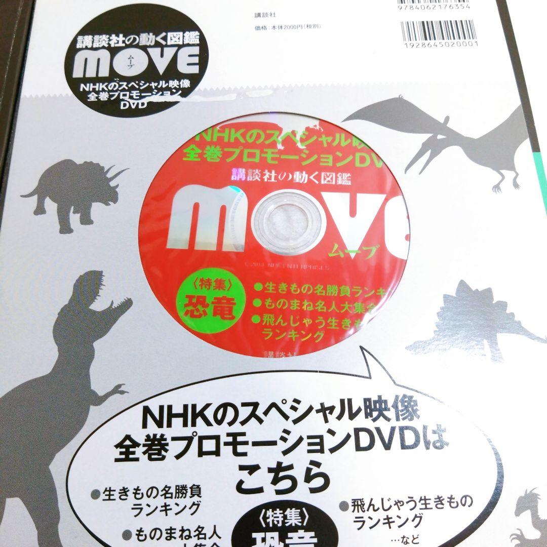 即日発送＆即購入OK】講談社の動く図鑑 MOVE 13冊セット 全てDVD付