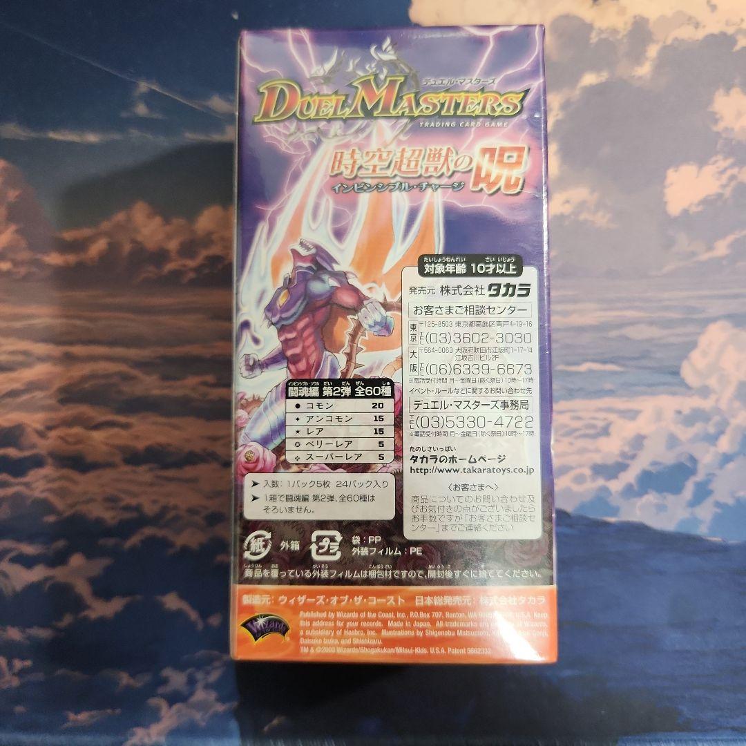 デュエルマスターズ 時空超獣の呪 - メルカリ
