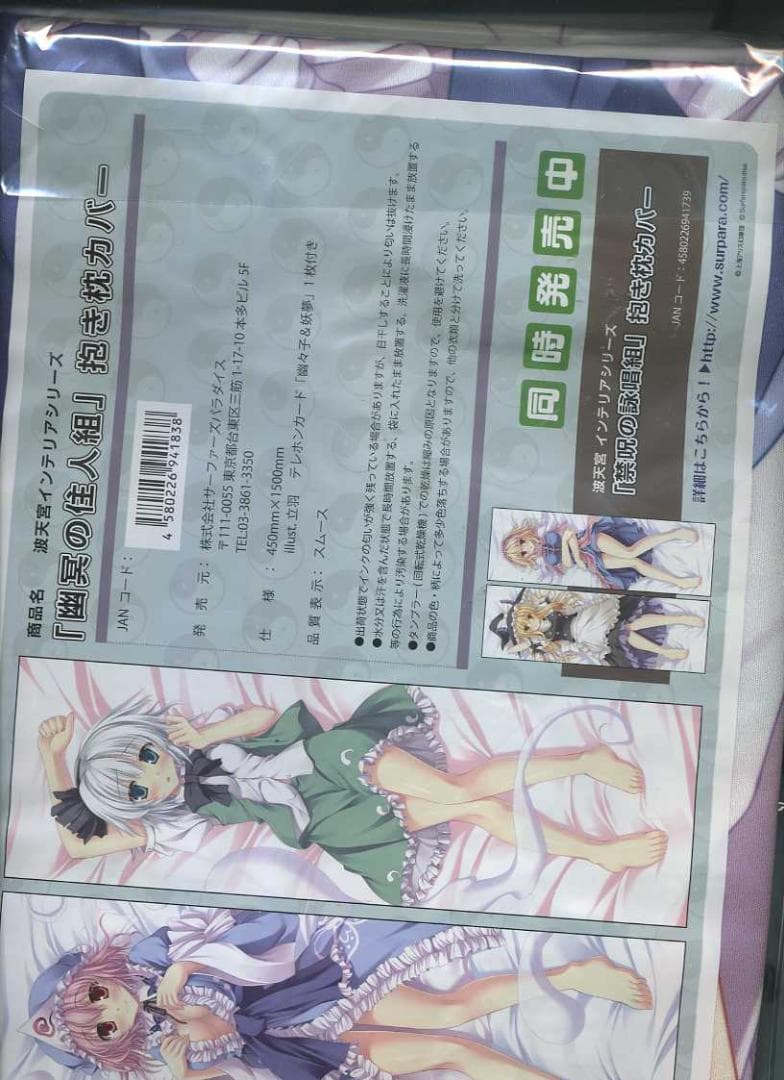 立羽　東方project　東方波天宮 西行寺幽々子　魂魄妖夢　抱き枕カバー