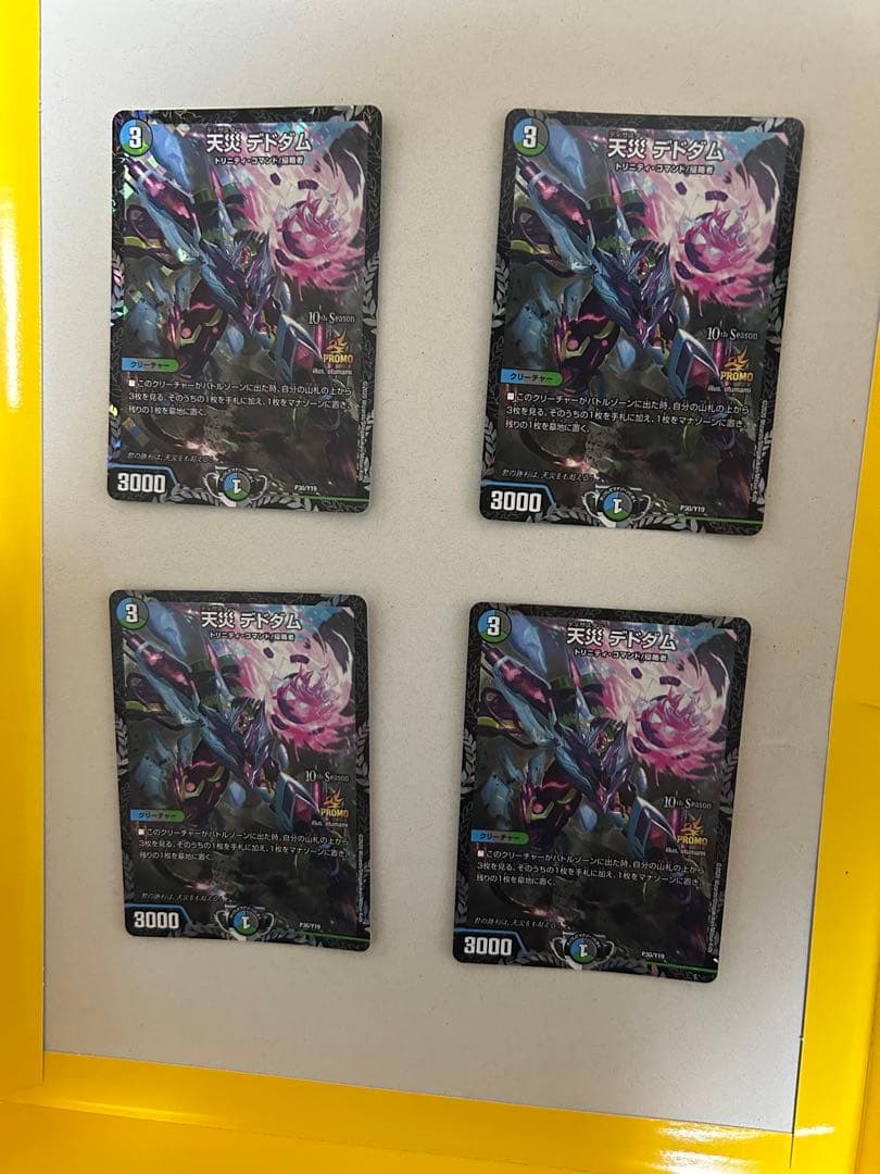 天災デドダム CS 4枚 天災 デドダム CSプロモ 4枚 デドダム csプロモ 4枚 天災 デドダム CS