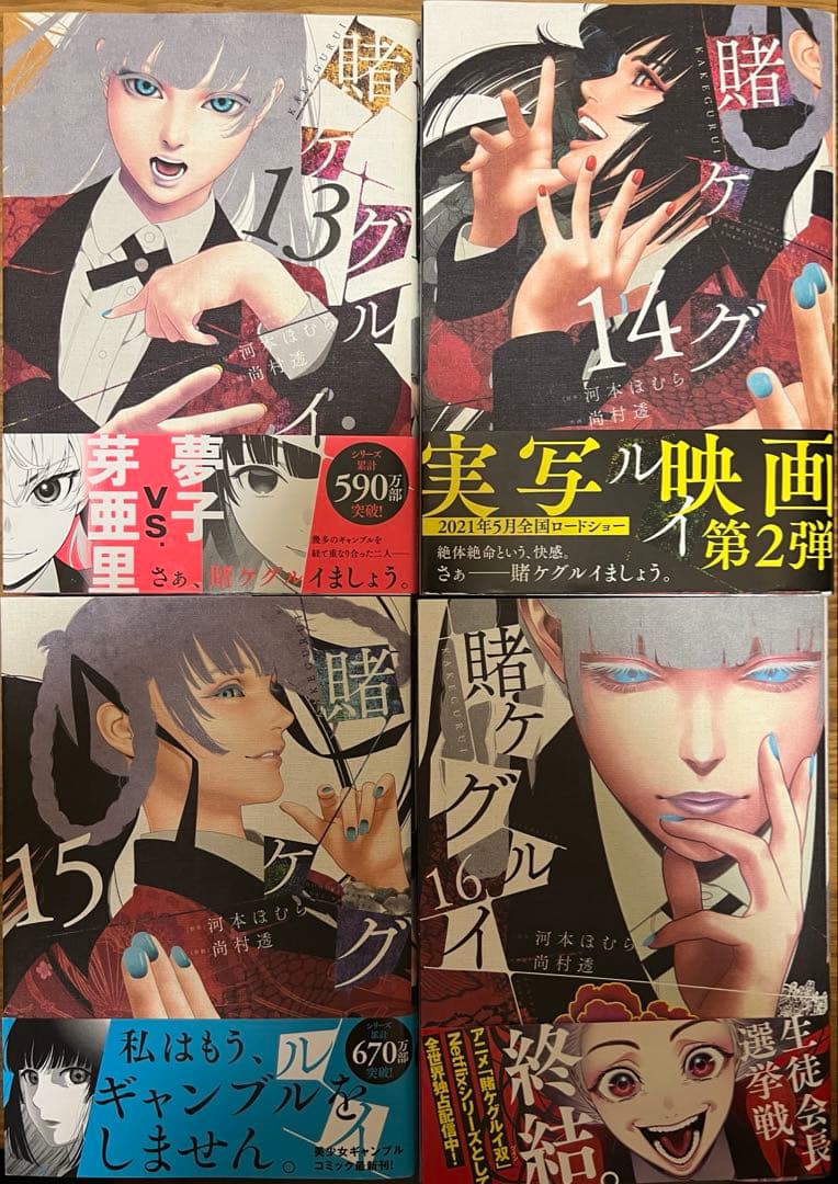 初版多数】賭ケグルイシリーズ 全42巻セット - メルカリ