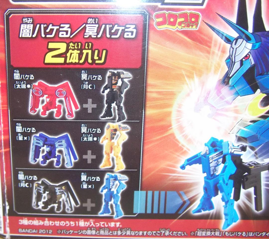 超変換大戦もじバケるG 超合体SPECIAL闇冥バケる[赤/黒] 最終値下げ