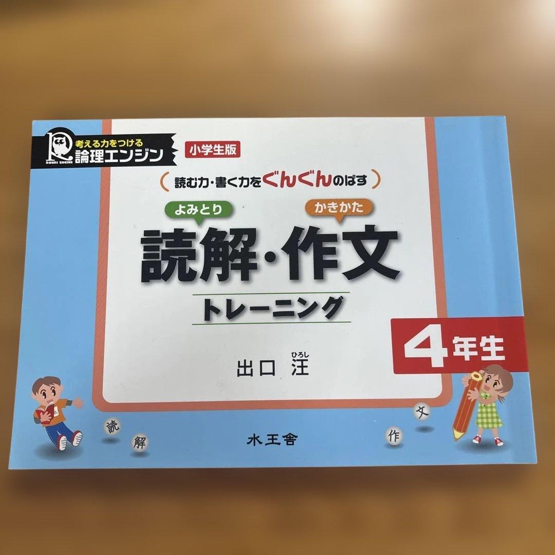 新品】読解・作文トレーニング 4年生 - メルカリ