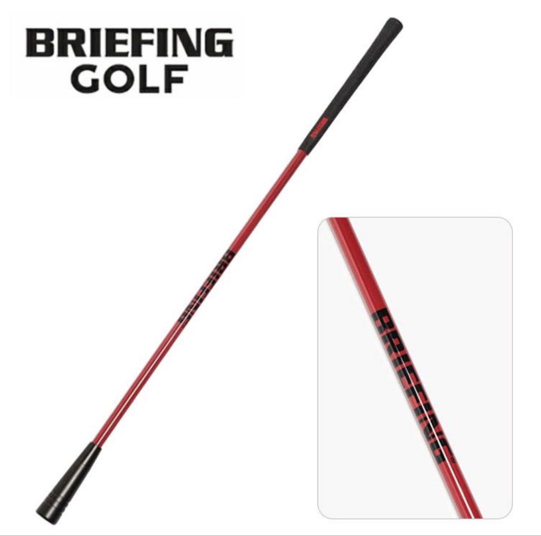 BRIEFING SWING TRAINER スイングトレーナー　完売品 BRIEFING（ブリーフィング） 【練習器具】ブリーフィング ゴルフ