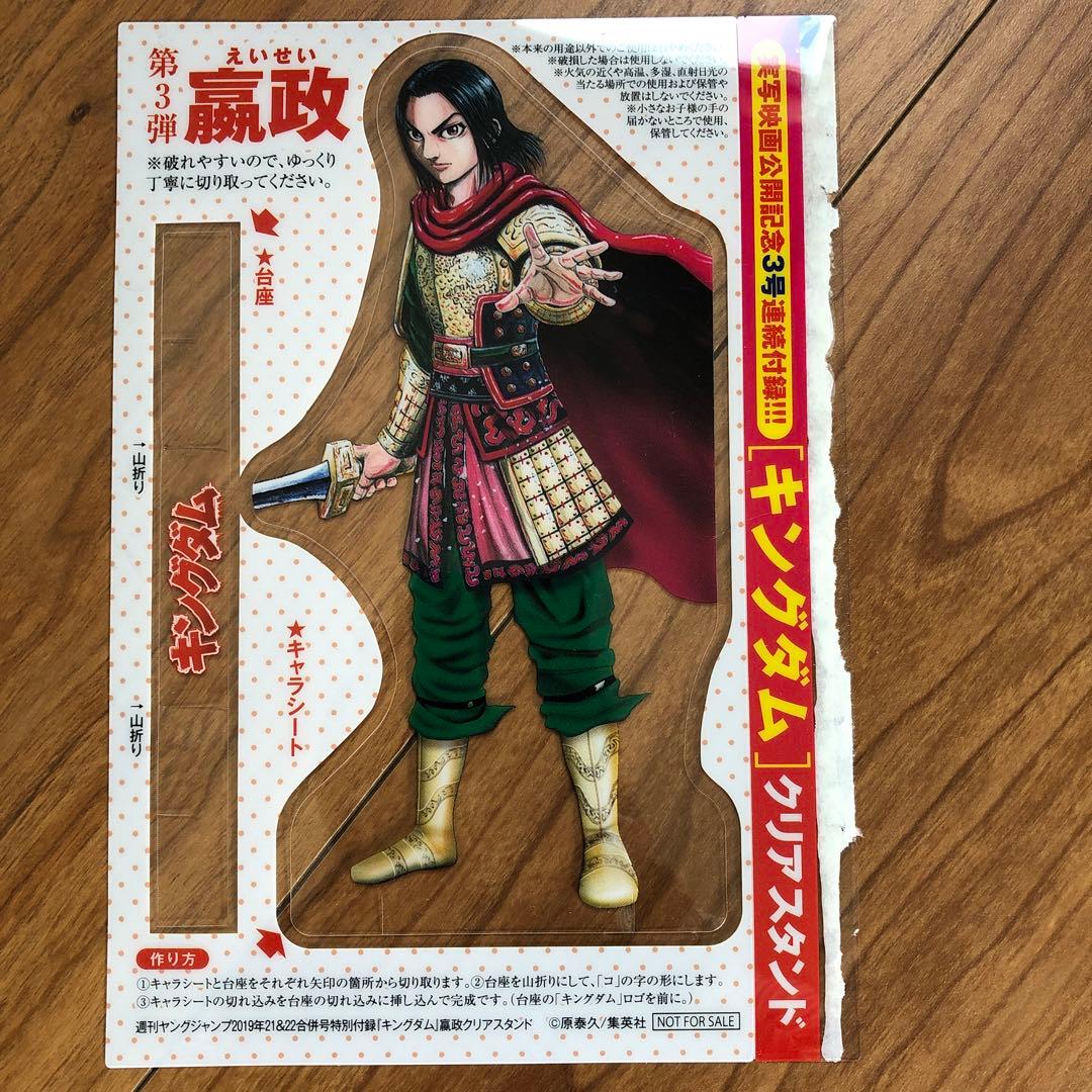 キングダム ヤングジャンプ付録 マンガ クリアスタンド、ふせん 河了貂