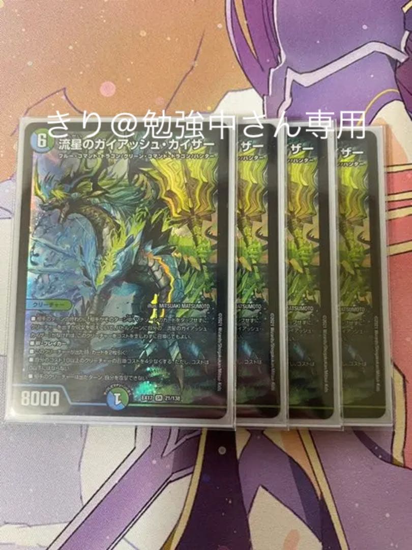 流星のガイアッシュカイザー 4枚きり@勉強中さん専用 L108381487