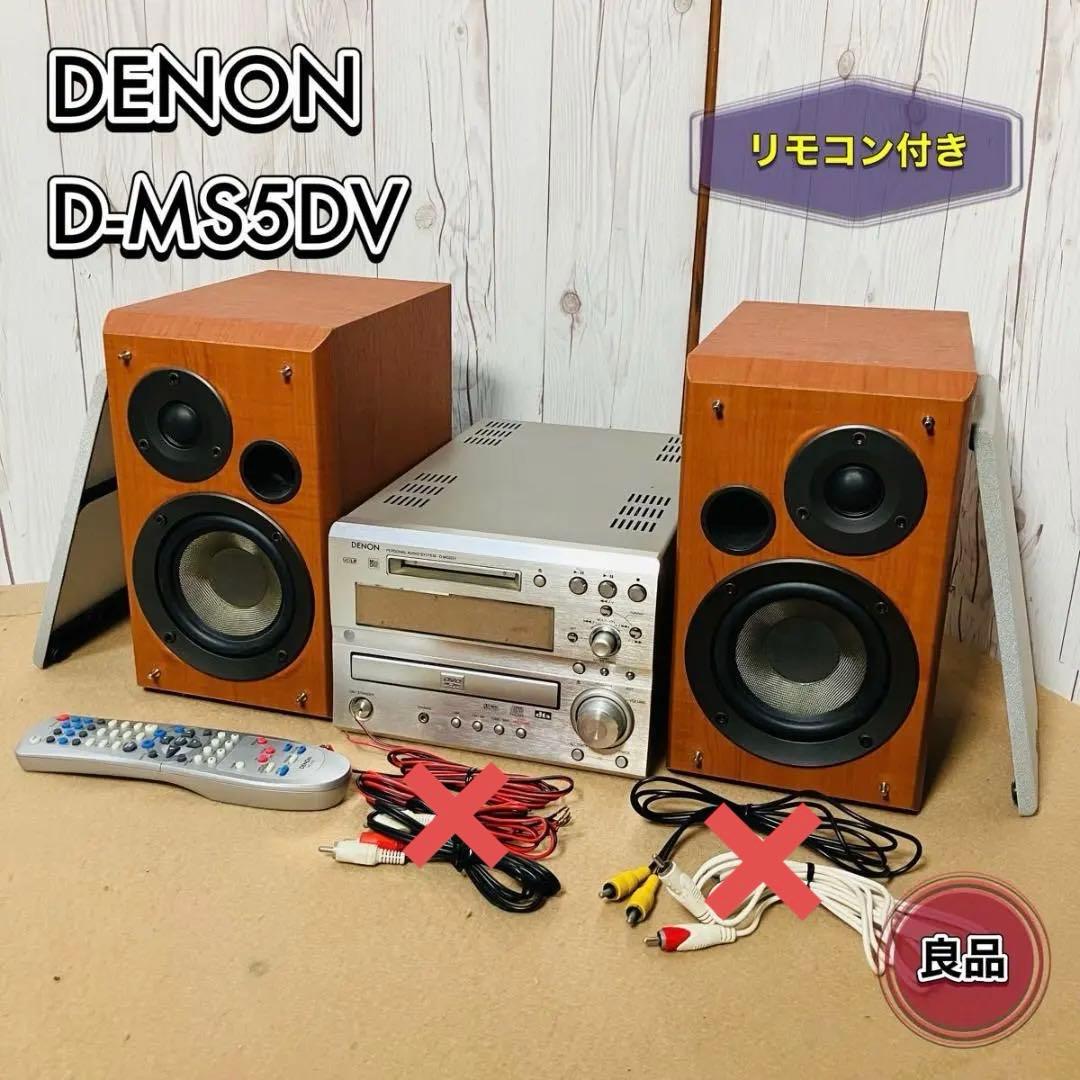 【動作品】DENON システムコンポ D-MS5DV USC-MS3 デノン 動作品】DENON システムコンポ D-MS5DV USC-MS3 デノン - メルカリ