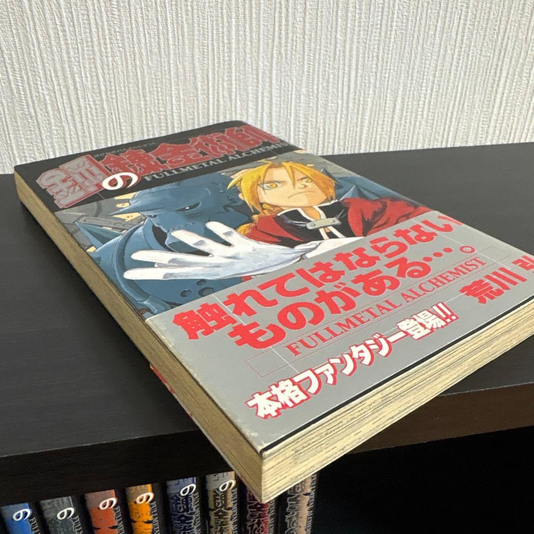 鋼の錬金術師 1巻 初版 帯付き 全巻 1巻から27巻 0巻 ラフ画集 - メルカリ