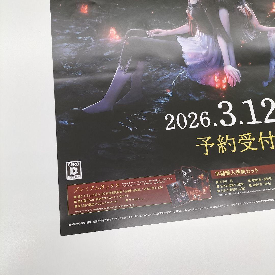 新品未使用 零の紅い蝶 REMAKE ポスター - メルカリ