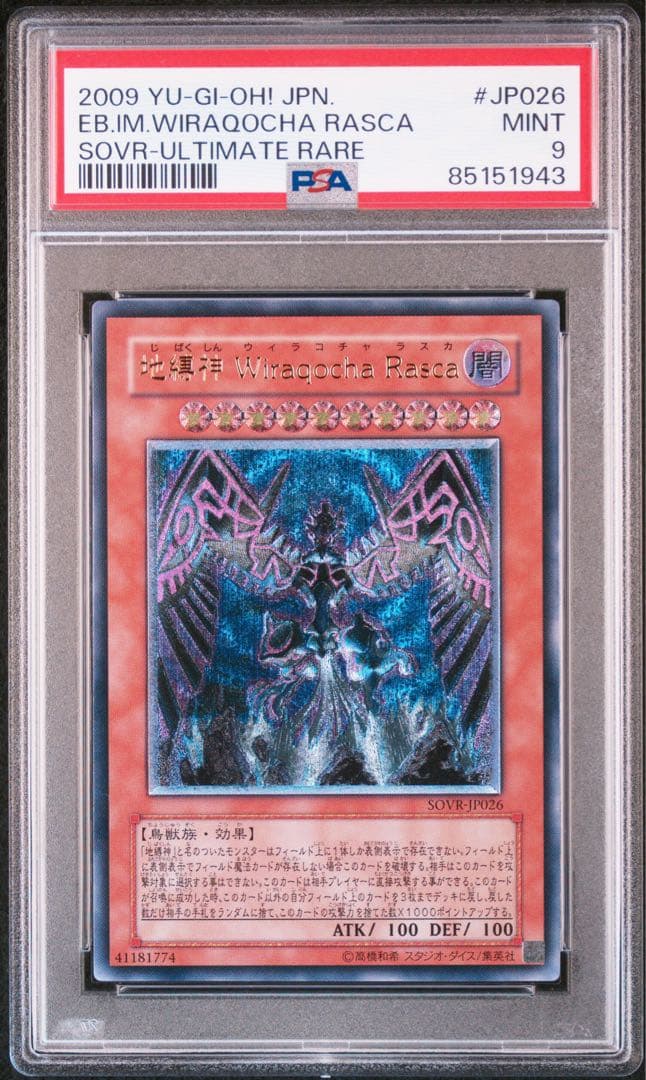 遊戯王 地縛神チャクチャルア ウィラコチャラスカ アスラピスク