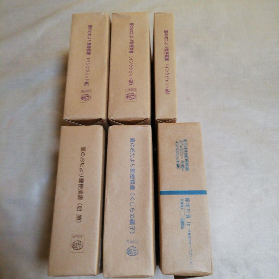 暑中見舞&年賀状 未使用 1100枚 その3