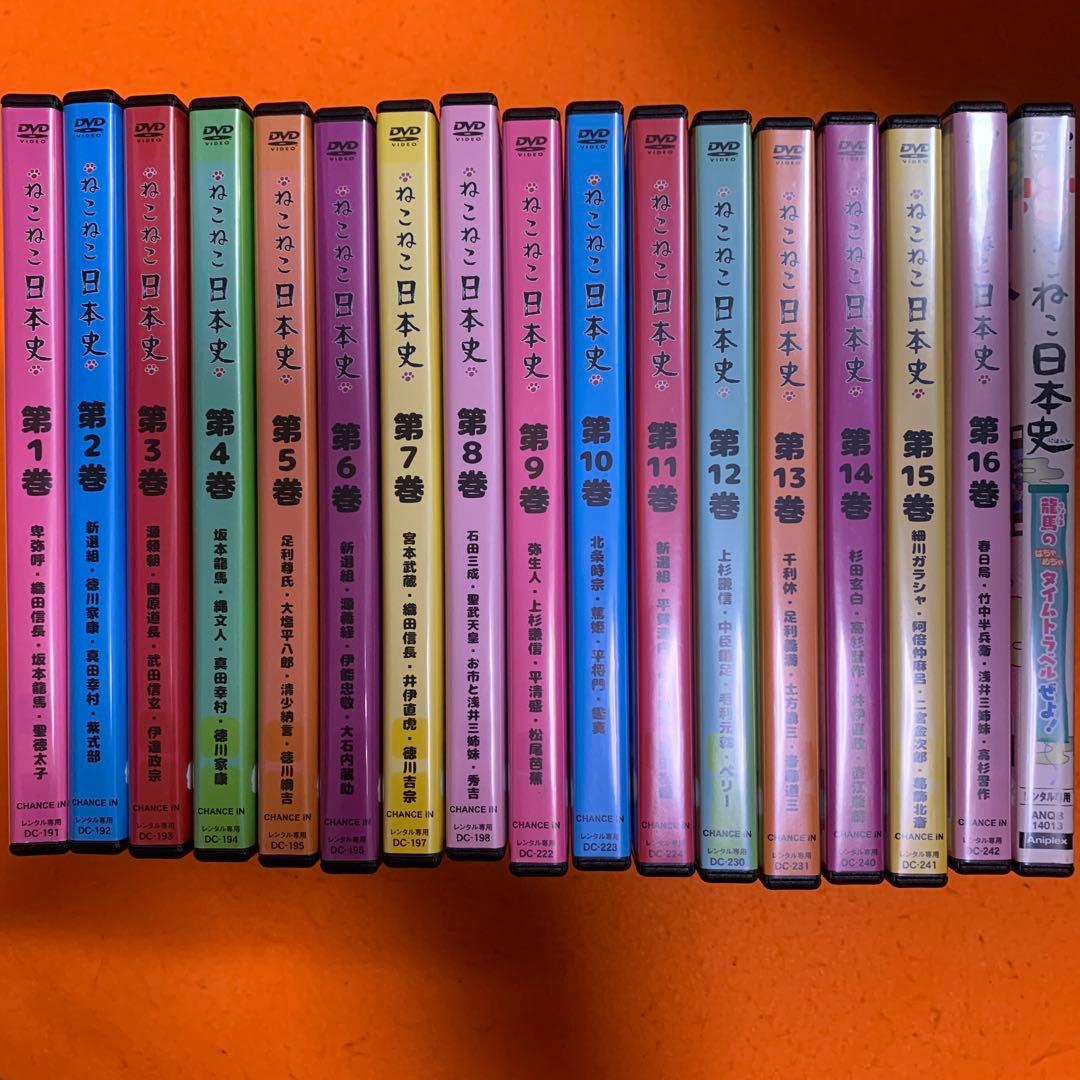 ねこねこ日本史 DVD 全巻セット 全17巻 - メルカリ