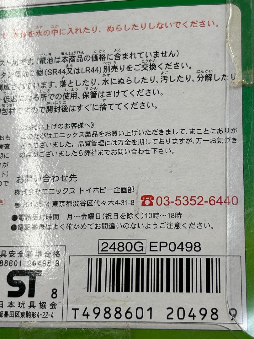 未開封】ドラゴンクエスト あるくんです スライム型育成ゲーム 1998年
